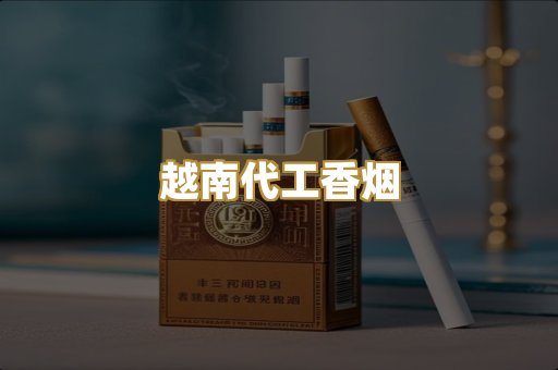 免税外烟爆珠